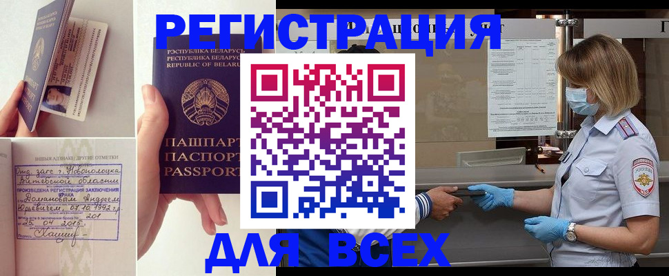 временная регистрация купить в Владивостоке