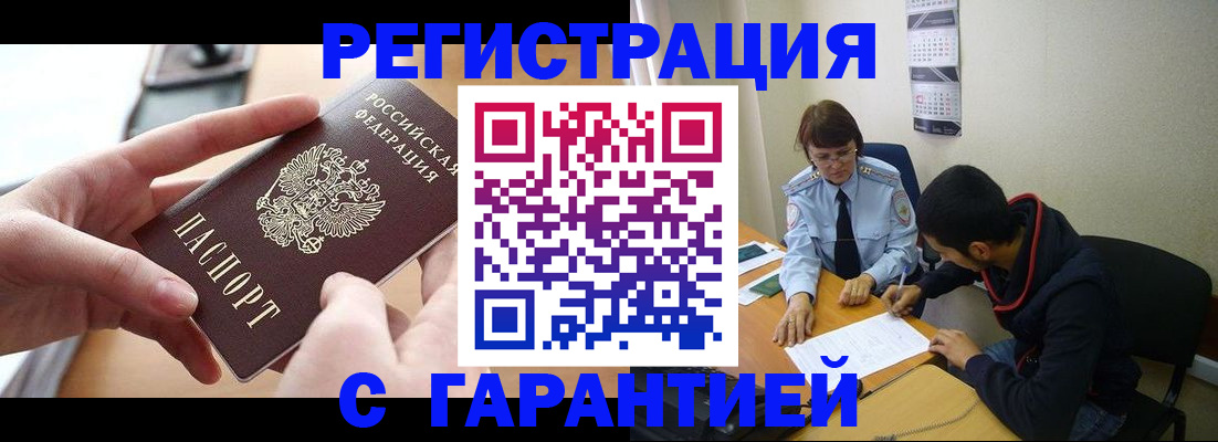 прописка регистрация в Владивостоке
