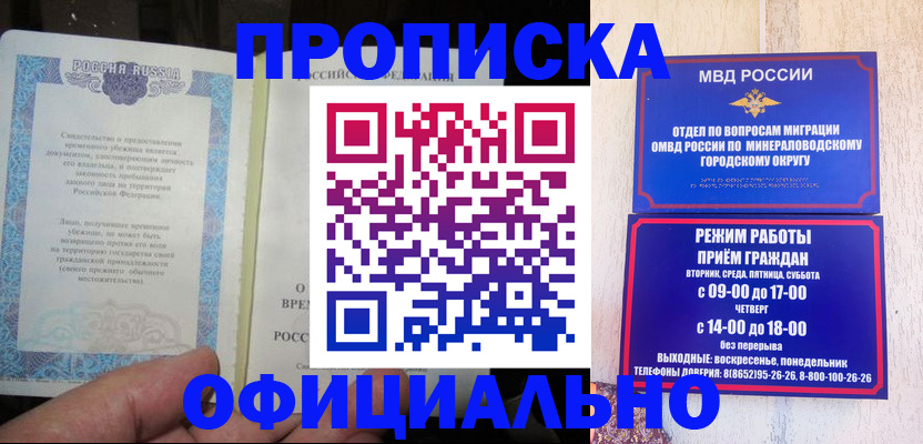 прописка гарантия в Владивостоке