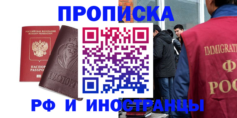 временная регистрация недорого в Владивостоке