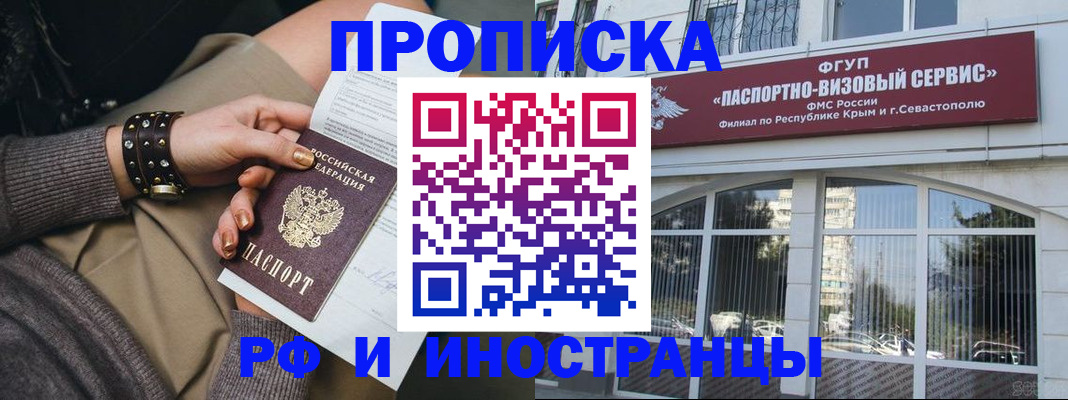временная регистрация надежно в Владивостоке